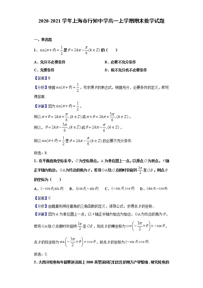 2020-2021学年上海市行知中学高一上学期期末数学试题（解析版）01