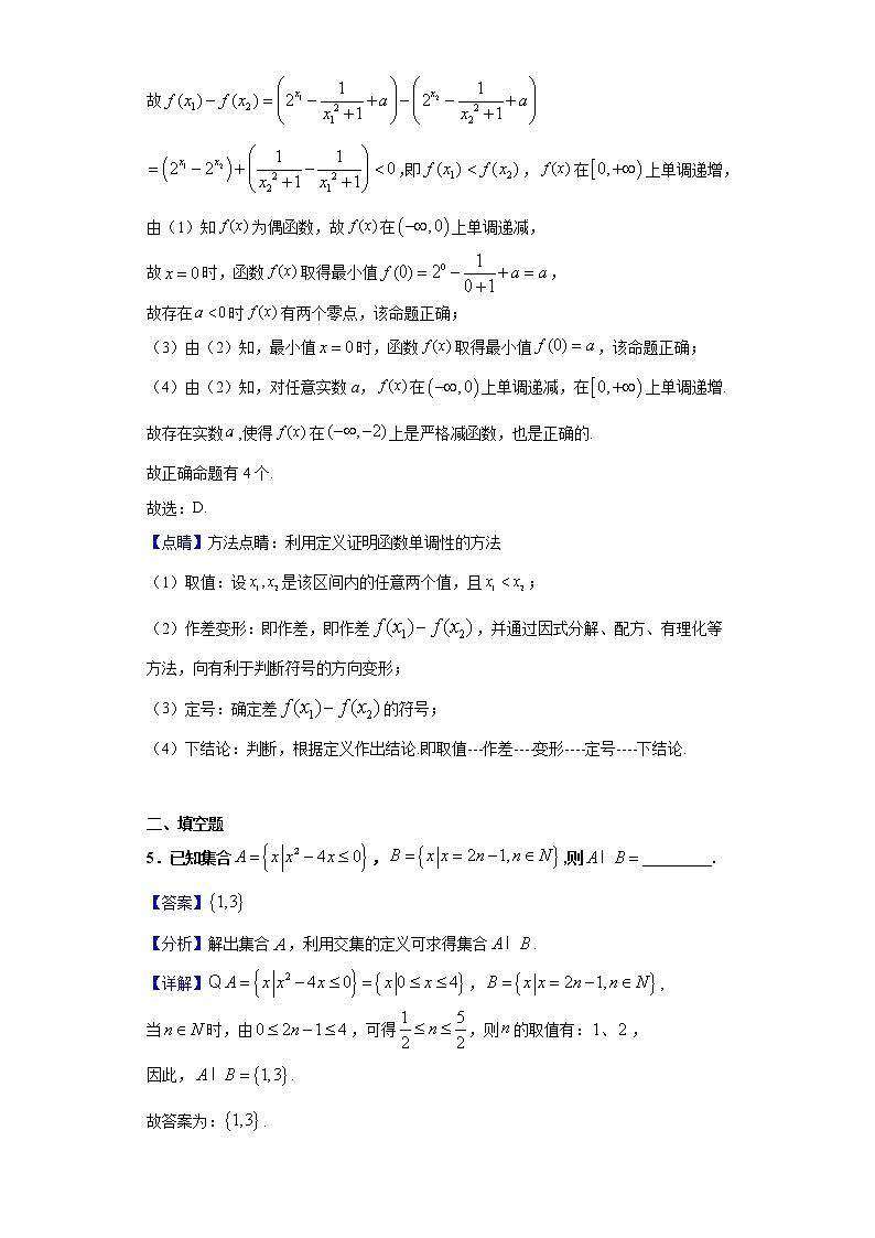 2020-2021学年上海市行知中学高一上学期期末数学试题（解析版）03