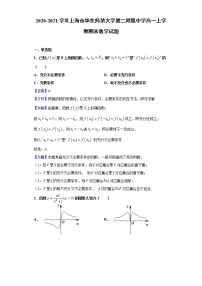 2020-2021学年上海市华东师范大学第二附属中学高一上学期期末数学试题（解析版）