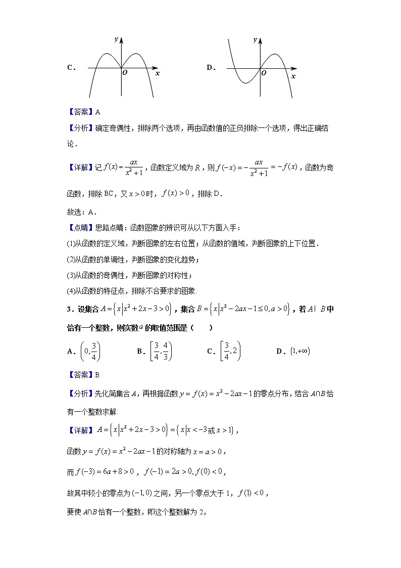 2020-2021学年上海市华东师范大学第二附属中学高一上学期期末数学试题（解析版）第2页