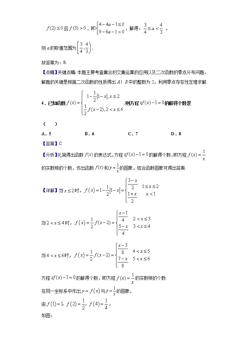 2020-2021学年上海市华东师范大学第二附属中学高一上学期期末数学试题（解析版）第3页