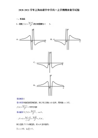 2020-2021学年上海市建平中学高一上学期期末数学试题（解析版）