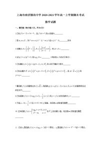 2020-2021学年上海市南洋模范中学高一上学期期末考试数学试题 解析版