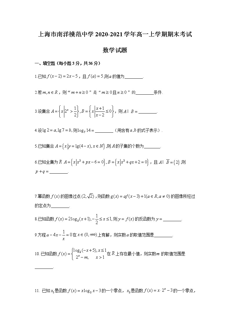 2020-2021学年上海市南洋模范中学高一上学期期末考试数学试题 解析版01