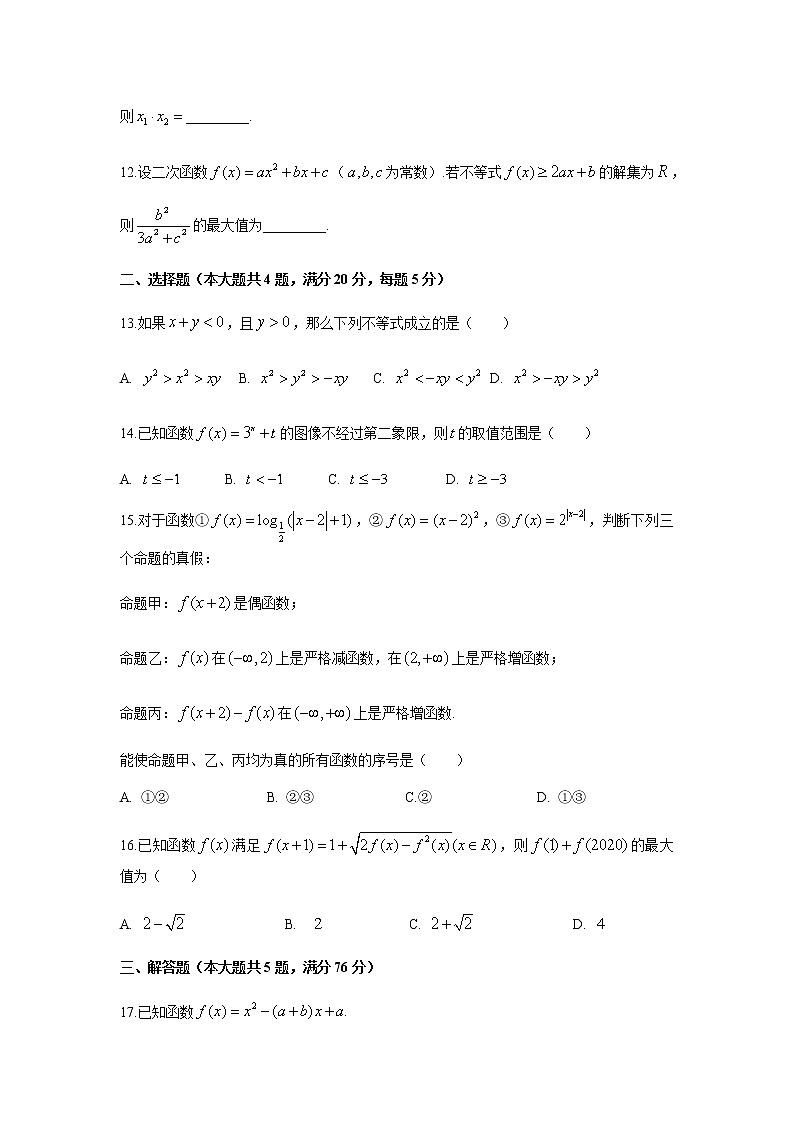2020-2021学年上海市南洋模范中学高一上学期期末考试数学试题 解析版02