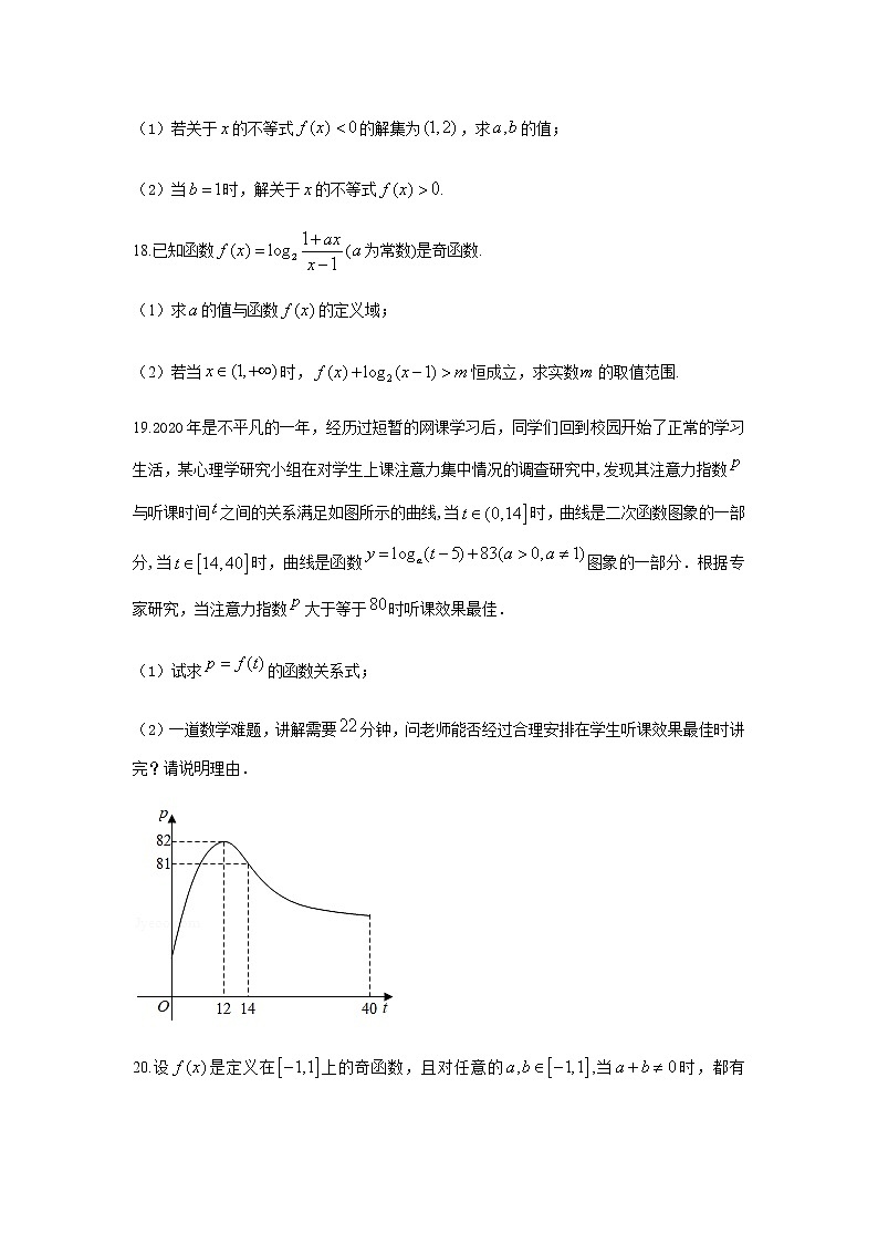 2020-2021学年上海市南洋模范中学高一上学期期末考试数学试题 解析版03