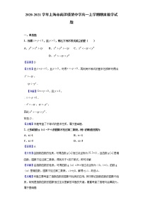 2020-2021学年上海市南洋模范中学高一上学期期末数学试题（解析版）