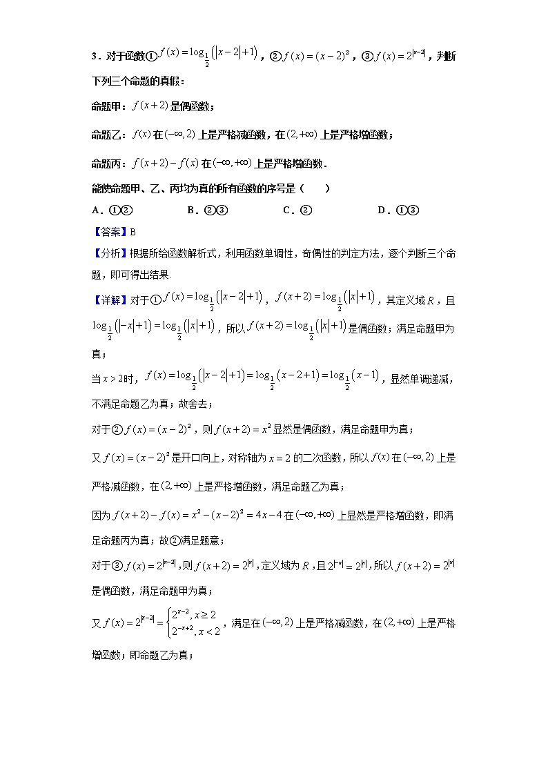 2020-2021学年上海市南洋模范中学高一上学期期末数学试题（解析版）02