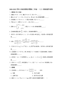 2020-2021学年上海市普陀区曹杨二中高一上学期期末数学试题（解析版）