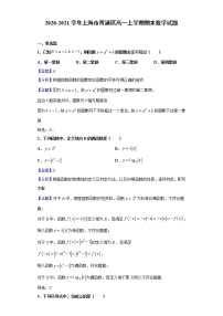 2020-2021学年上海市青浦区高一上学期期末数学试题（解析版）