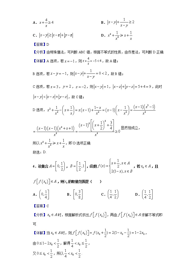 2020-2021学年上海市青浦区高一上学期期末数学试题（解析版）第2页