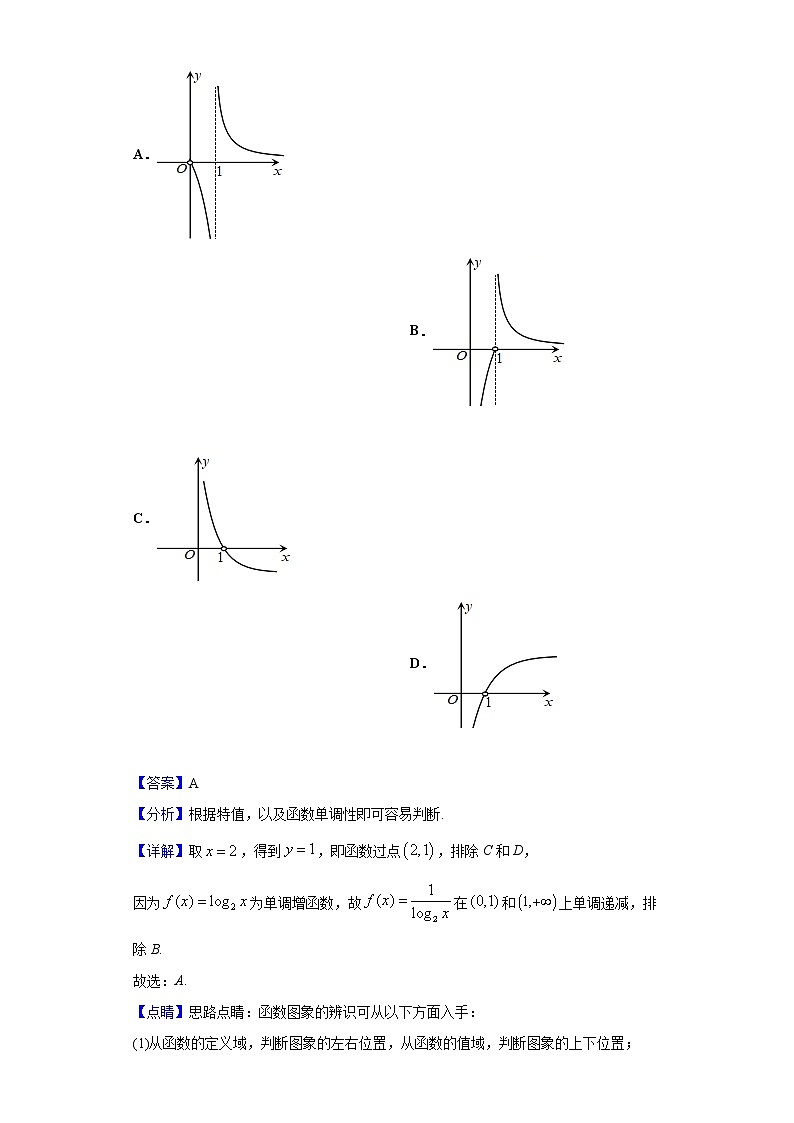 2020-2021学年上海市杨浦区高一上学期期末教学质量检测数学试题（解析版）第2页