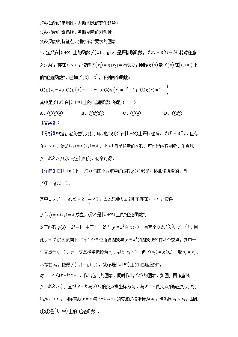 2020-2021学年上海市杨浦区高一上学期期末教学质量检测数学试题（解析版）第3页