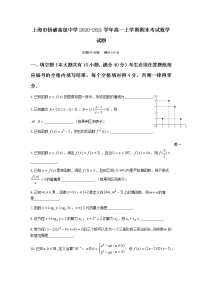 2020-2021学年上海市杨浦高级中学高一上学期期末考试数学试题 Word版