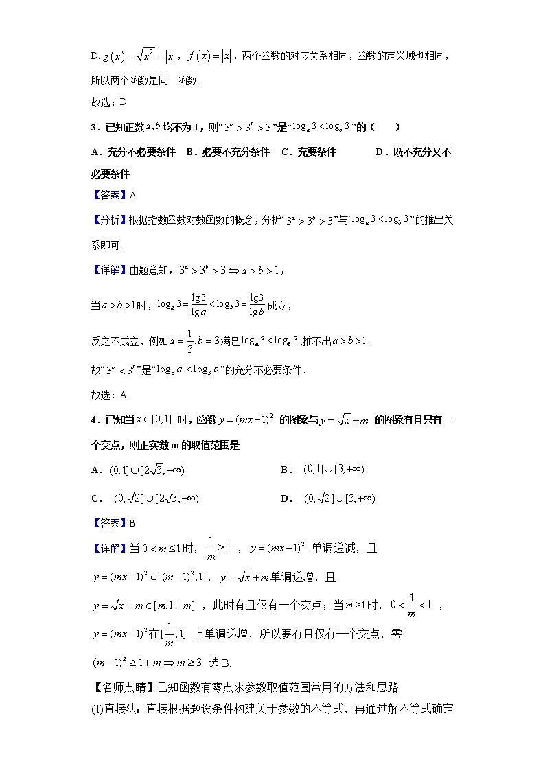 2020-2021学年上海市松江区高一上学期期末数学试题（解析版）02