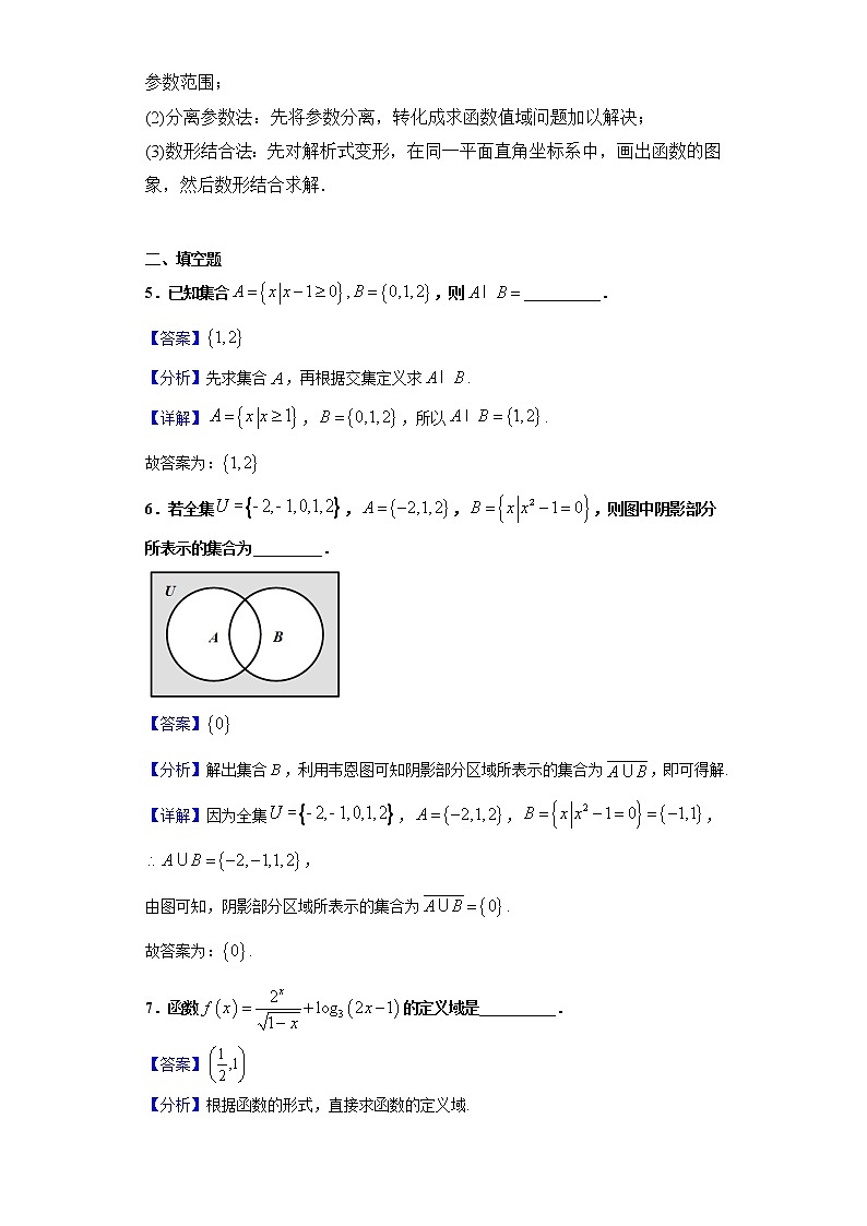 2020-2021学年上海市松江区高一上学期期末数学试题（解析版）03