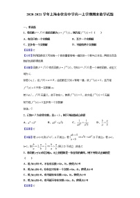2020-2021学年上海市位育中学高一上学期期末数学试题（解析版）