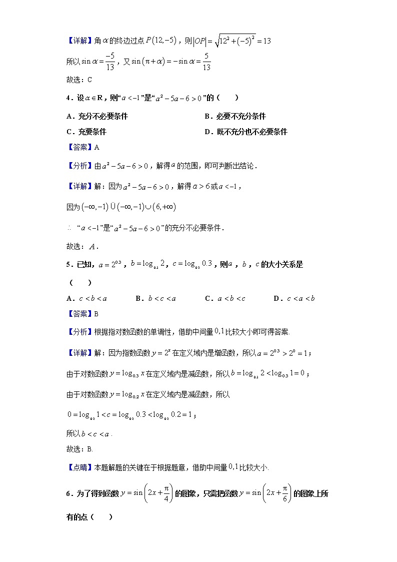 2020-2021学年天津市部分区高一上学期期末数学试题（解析版）第2页