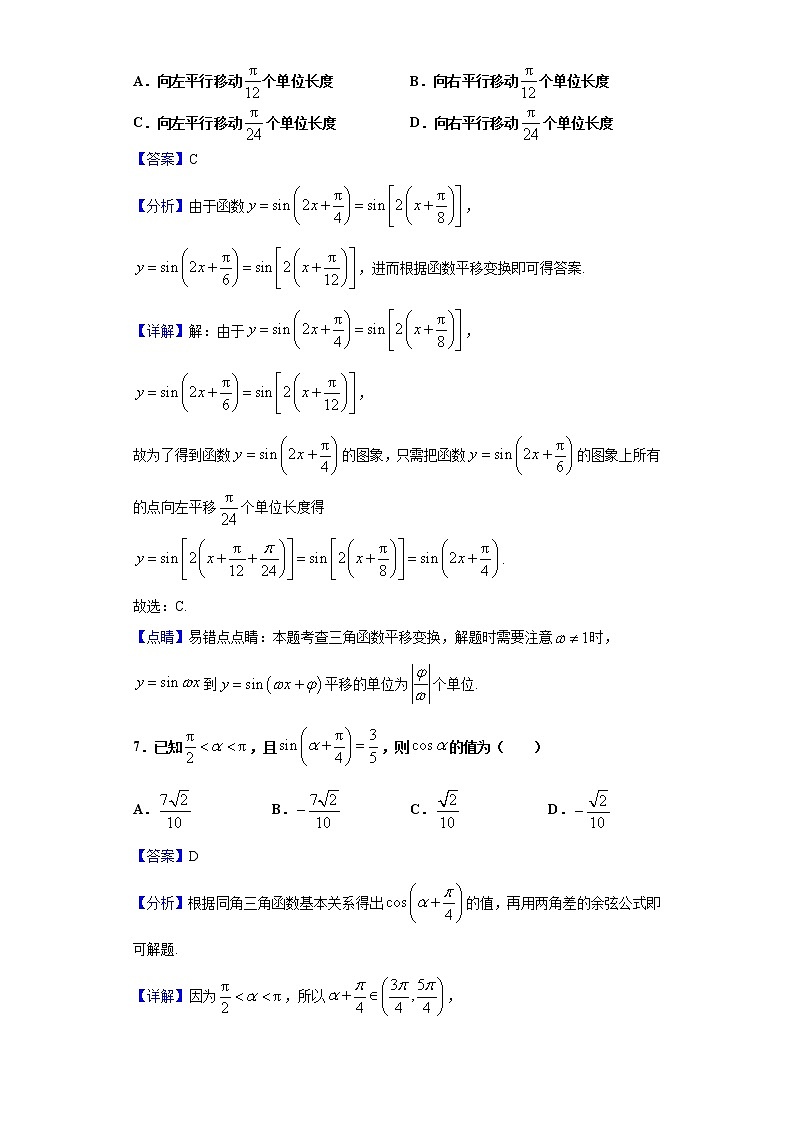 2020-2021学年天津市部分区高一上学期期末数学试题（解析版）第3页