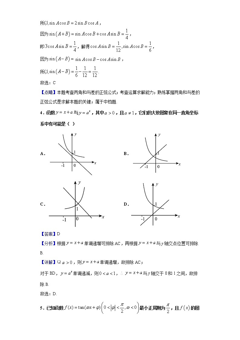 2020-2021学年天津市第一中学高一上学期期末数学试题（解析版）02