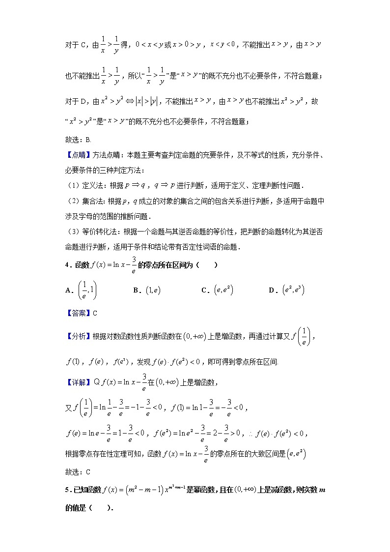 2020-2021学年天津市和平区高一上学期期末数学试题（解析版）第2页