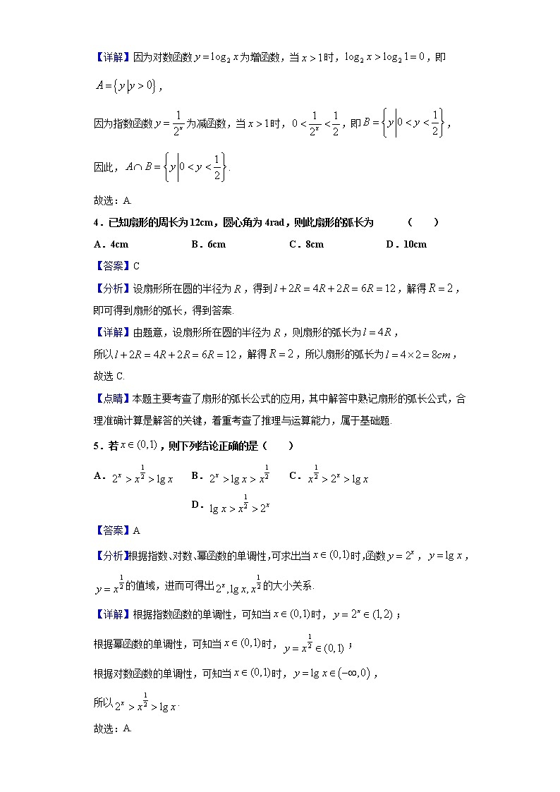 2020-2021学年天津市河西区高一上学期期末数学试题（解析版）02