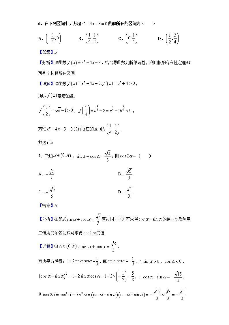 2020-2021学年天津市河西区高一上学期期末数学试题（解析版）03