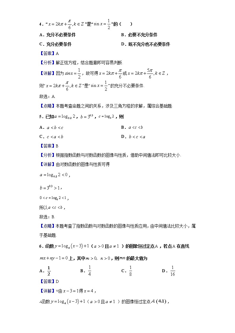 2020-2021学年天津市耀华中学高一上学期期末数学试题（解析版）02