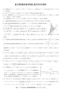河南省信阳2022届高三11月联考-理数扫描版含答案