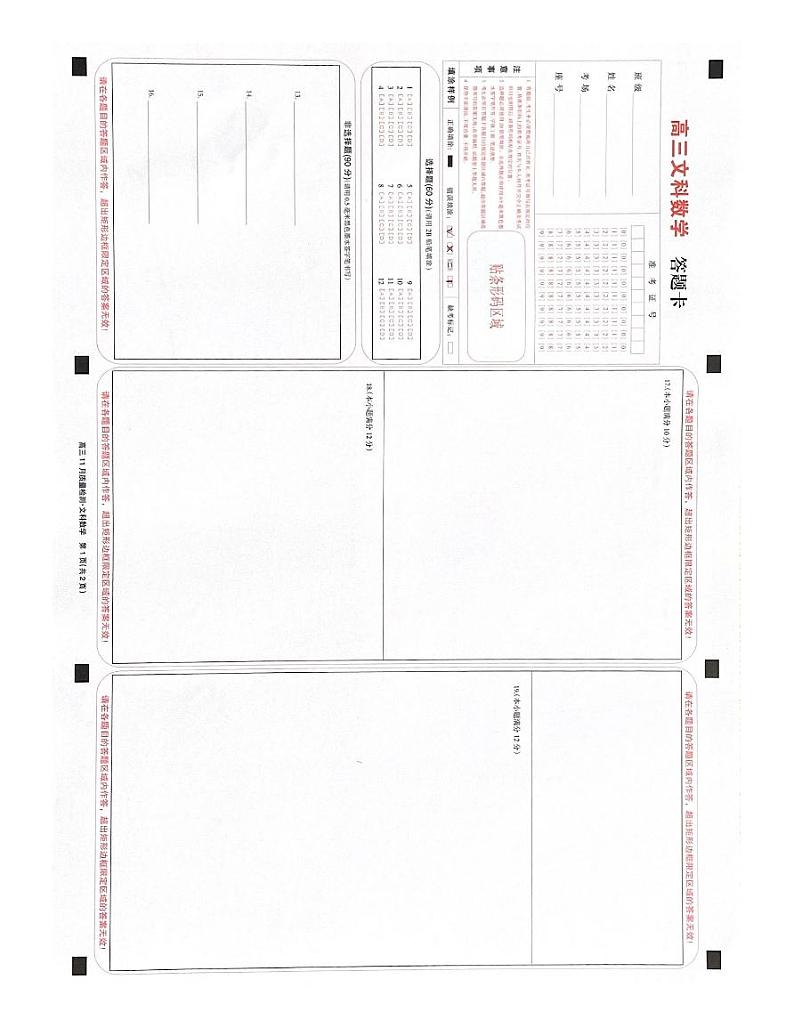文科答题卡第1页