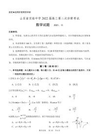 山东省实验中学2022届高三上学期11月二诊考试数学试题PDF版含答案