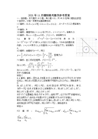 浙江省稽阳联谊学校2022届高三上学期11月联考数学试题扫描版含答案