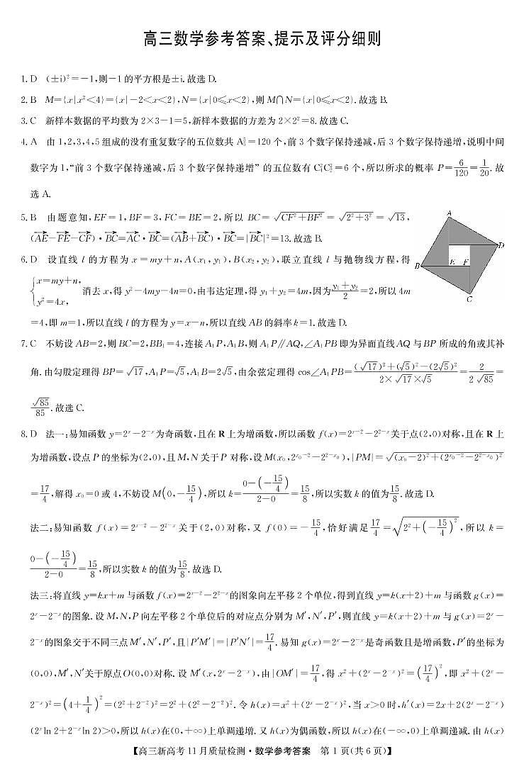 22届11月质量检测（新高考）湖北-数学答案第1页
