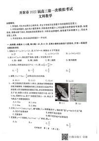 河南省开封市2022届高三上学期11月第一次模拟考试数学（文）试题扫描版含答案