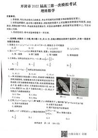 河南省开封市2022届高三上学期11月第一次模拟考试数学（理）试题扫描版含答案