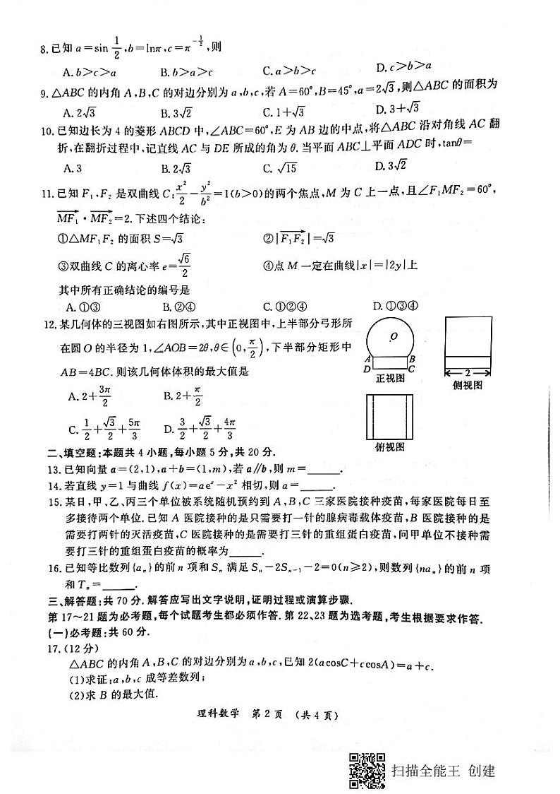 河南省开封市2021-2022学年高三第一次模拟考试数学（理）试题第2页