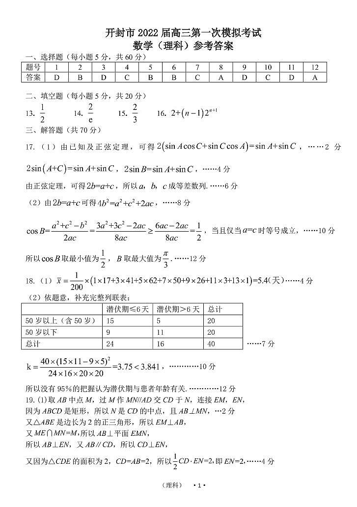 高三数学答案（理）第1页