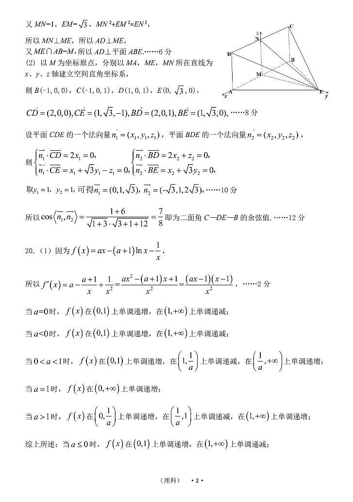 高三数学答案（理）第2页