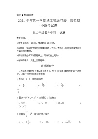 浙江省绿谷高中联盟2021-2022学年高二上学期期中联考数学试题含答案