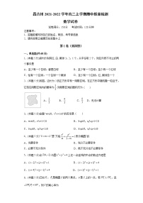 新疆昌吉州2021-2022学年高二上学期期中质量检测数学试题含答案