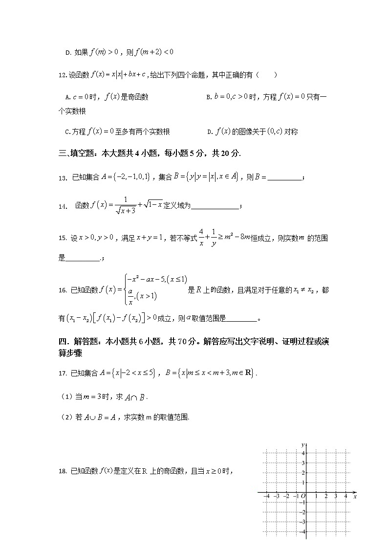 浙江省台州市“十校联盟”2021-2022学年高一上学期期中考试数学试卷含答案03