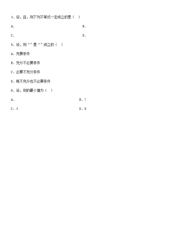 浙江省S9联盟2021-2022学年高一上学期期中联考数学试题含答案02