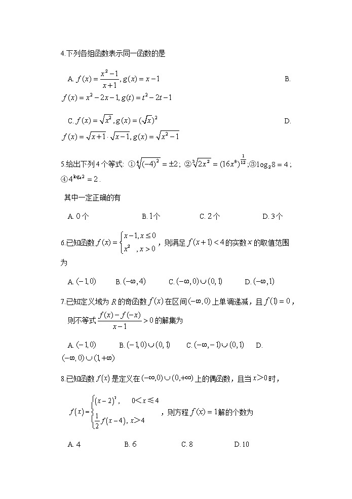 浙江省绿谷高中联盟2021-2022学年高一上学期期中联考数学试题含答案02
