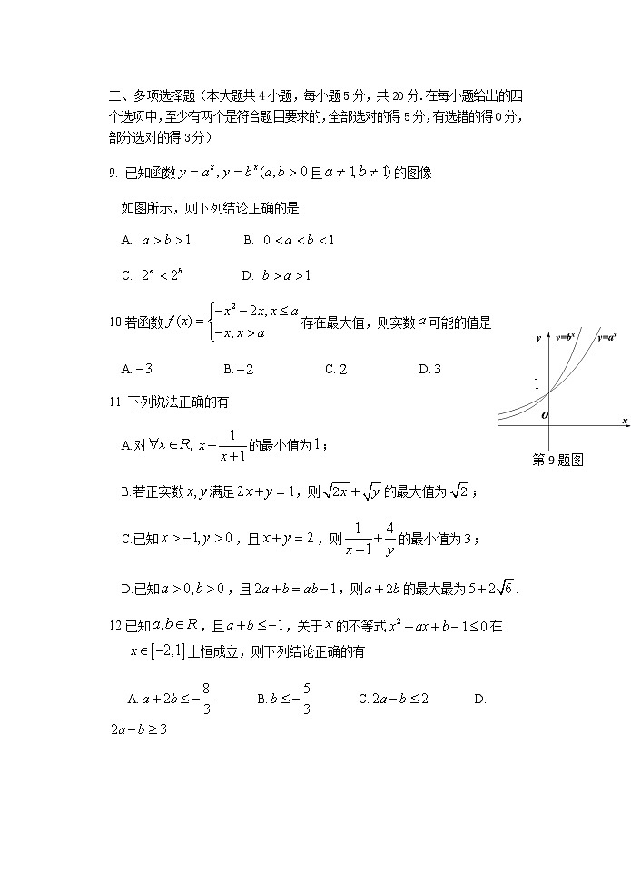 浙江省绿谷高中联盟2021-2022学年高一上学期期中联考数学试题含答案03