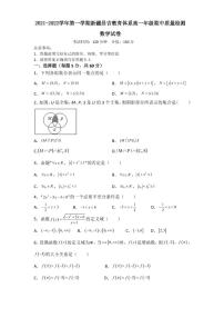 新疆昌吉州2021-2022学年高一上学期期中质量检测数学试题PDF版含答案