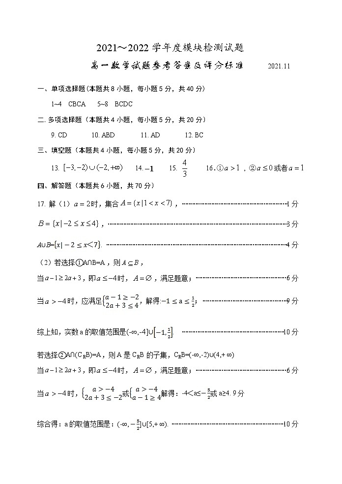 山东省枣庄市薛城区2021-2022学年高一上学期期中考试数学试卷含答案01