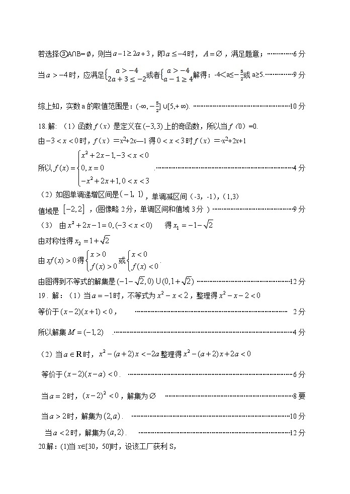 山东省枣庄市薛城区2021-2022学年高一上学期期中考试数学试卷含答案02