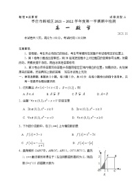 山东省枣庄市薛城区2021-2022学年高一上学期期中考试数学试卷含答案