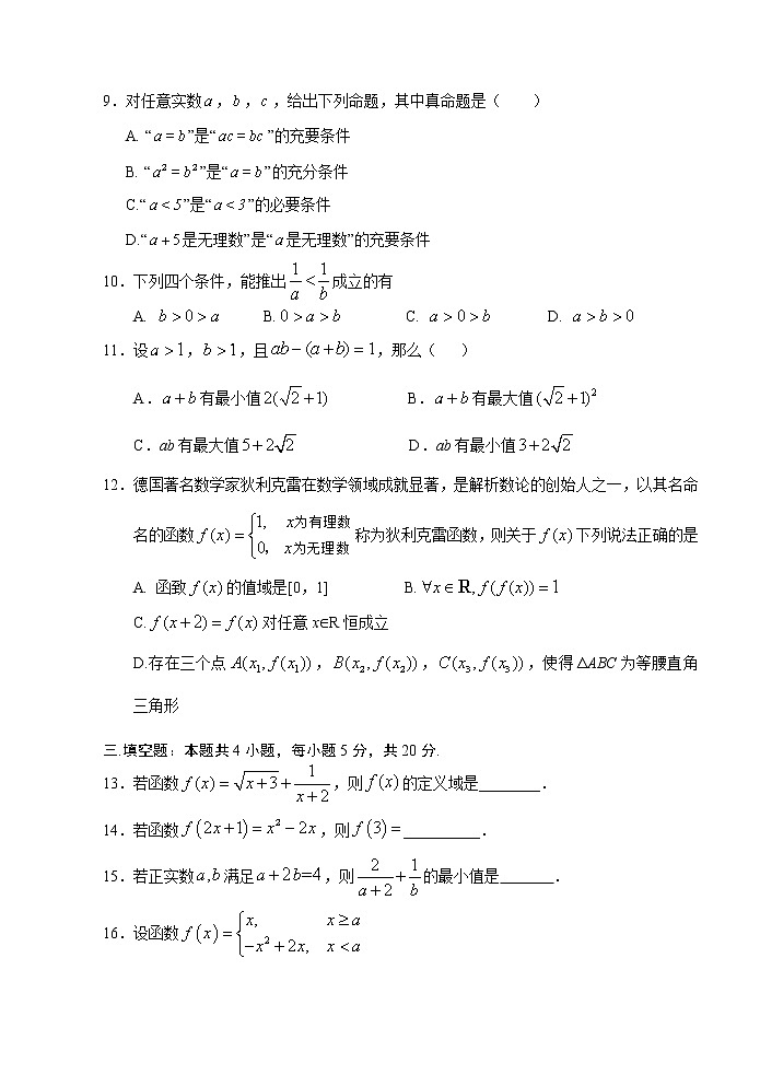 山东省枣庄市薛城区2021-2022学年高一上学期期中考试数学试卷含答案03