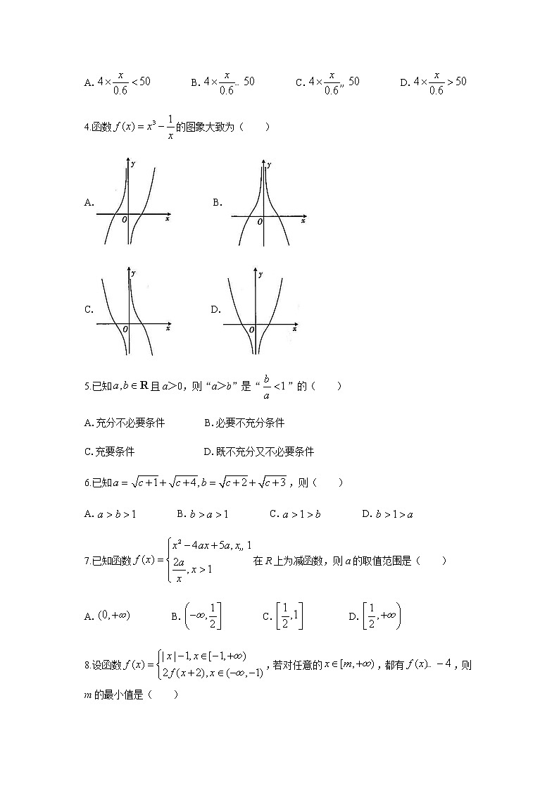 河北省邯郸市九校联盟2021-2022学年高一上学期期中考试数学试题含答案第2页